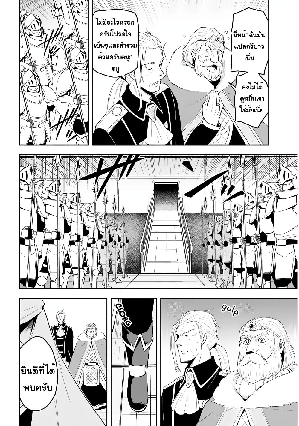 Maseki Gurume: Mamono no Chikara o Tabeta Ore wa Saikyou! 27-27