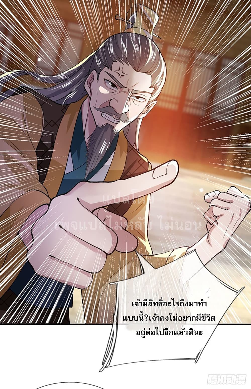 Royal God of War, Rising Dragon ราชันย์เทพยุทธ์มังกรผงาดฟ้า 9-9
