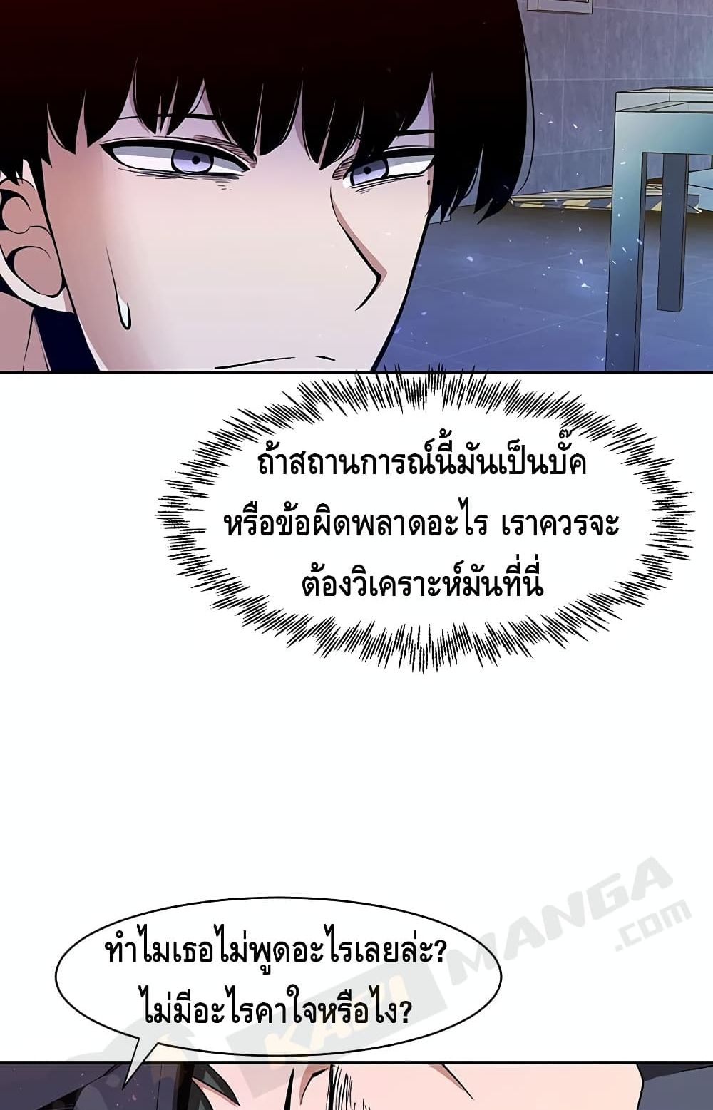 The Teacher of Perishable Villains 2-2