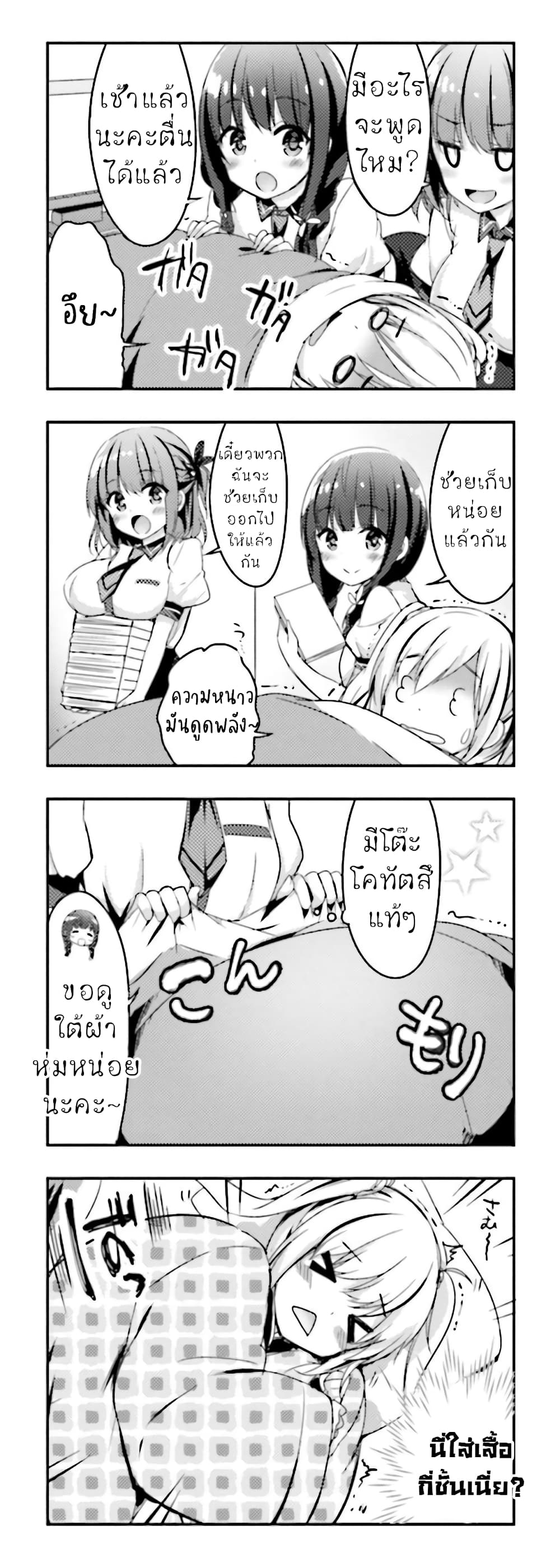Ichijouma Mankitsu Gurashi 2-2