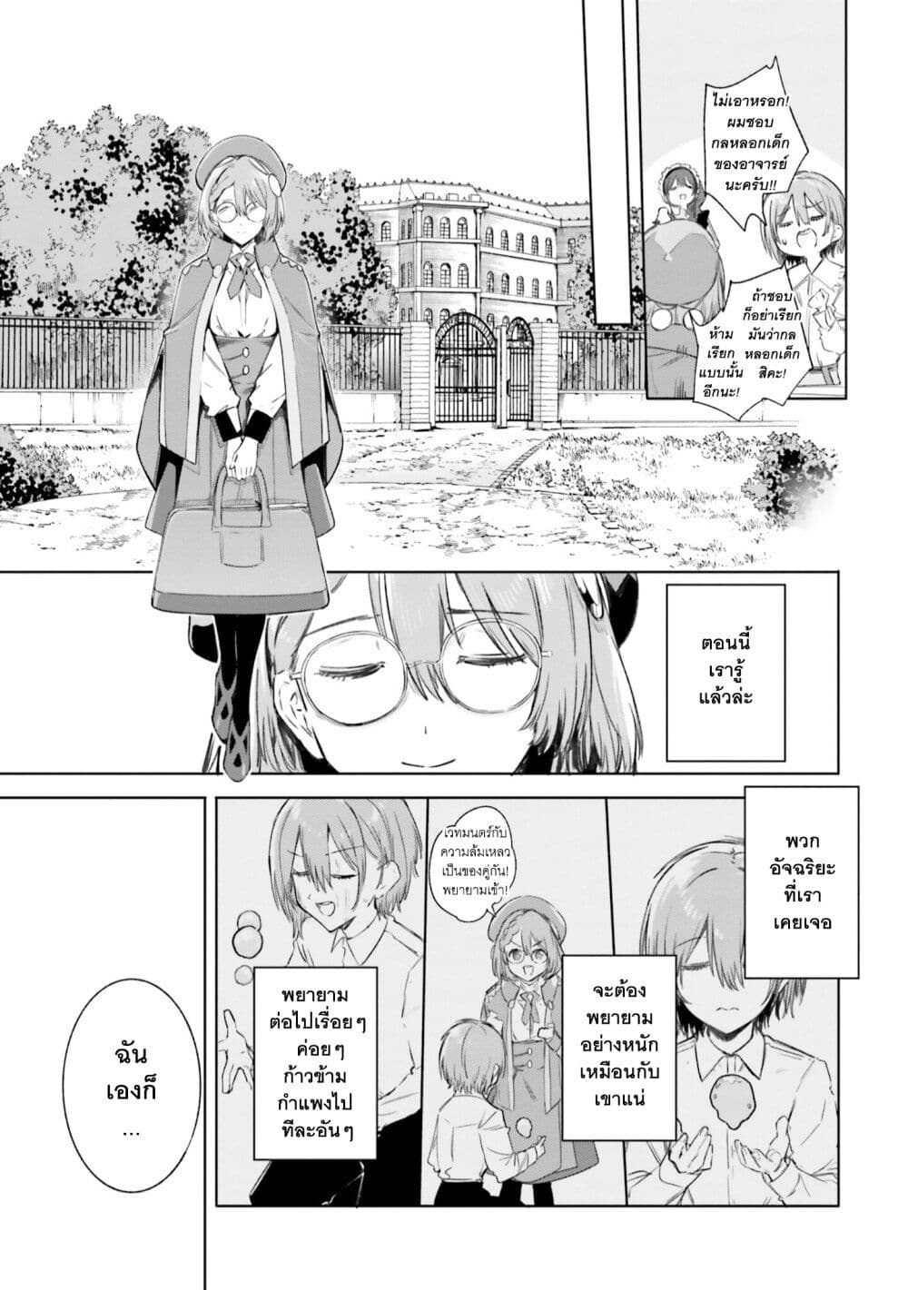 Majutsushi Kunon wa Miete Iru 6-จบการศึกษา