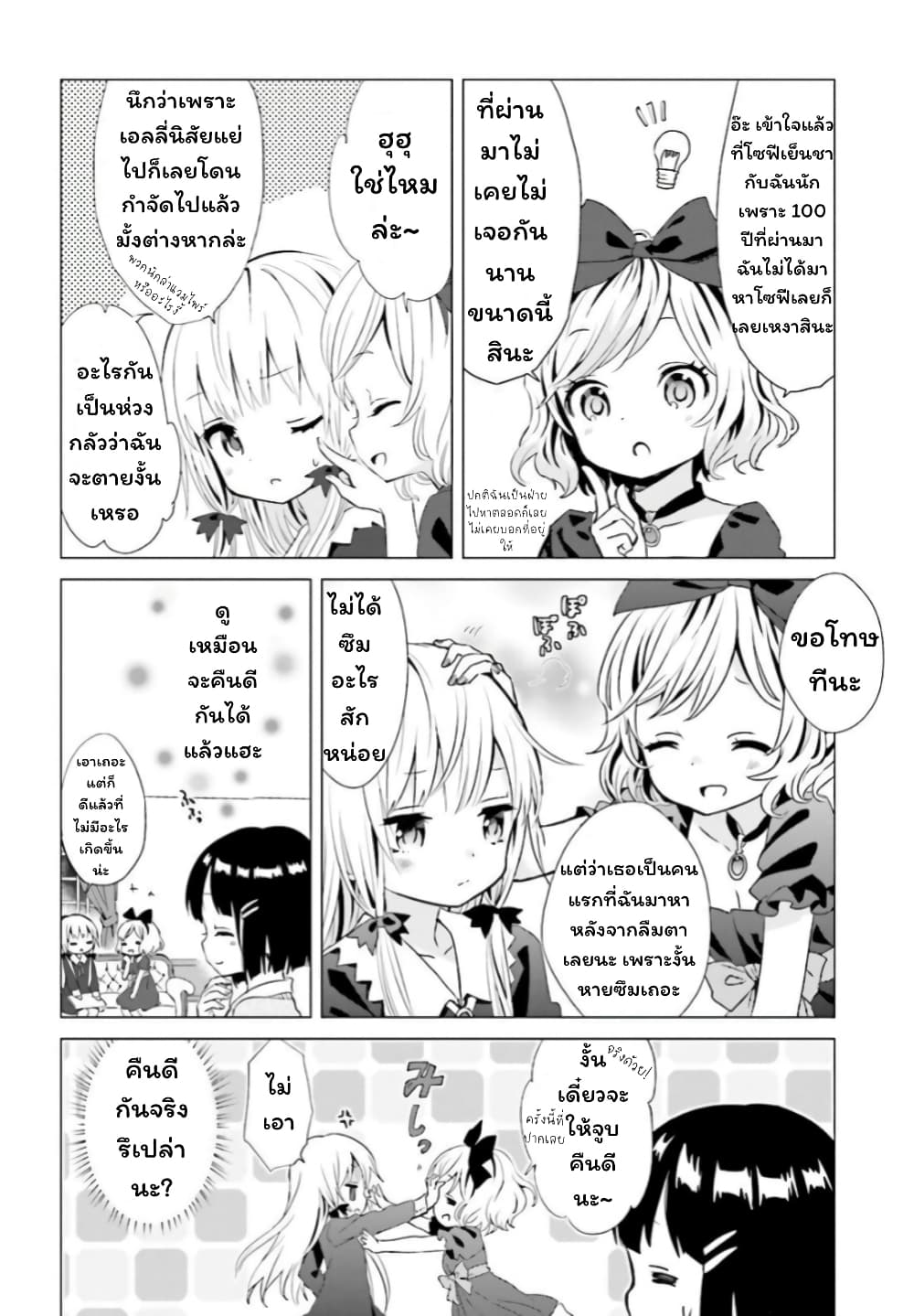 Tonari no Kyuuketsuki-san 9-โซฟีกับเอลลี่