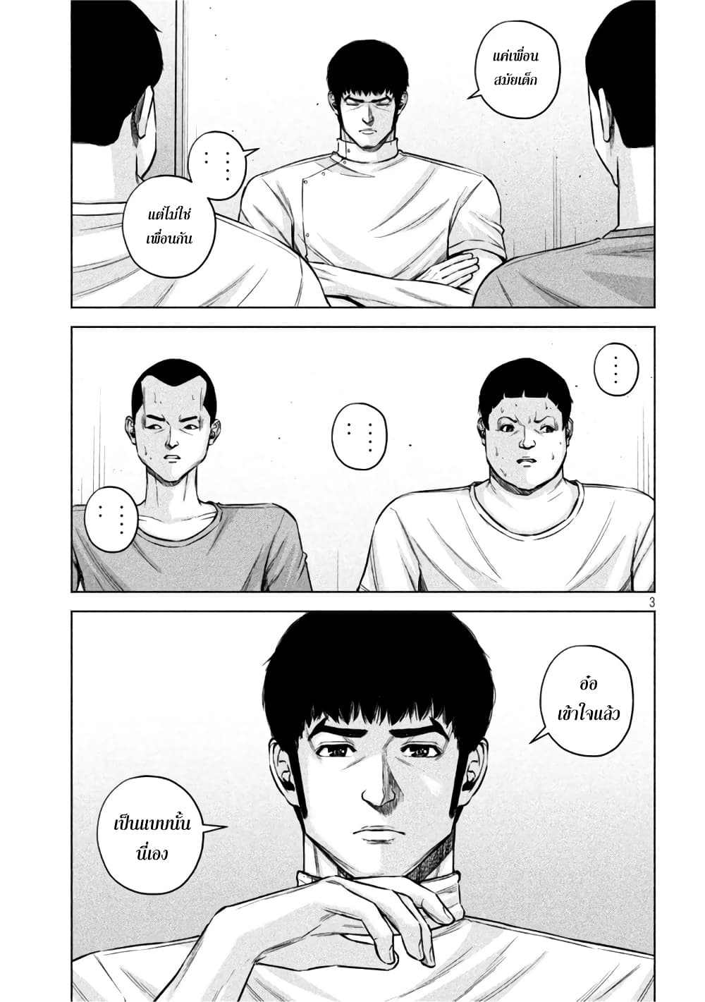 Kenshirou ni Yoroshiku 67-ความวุ่นวายที่สั่นระรัว