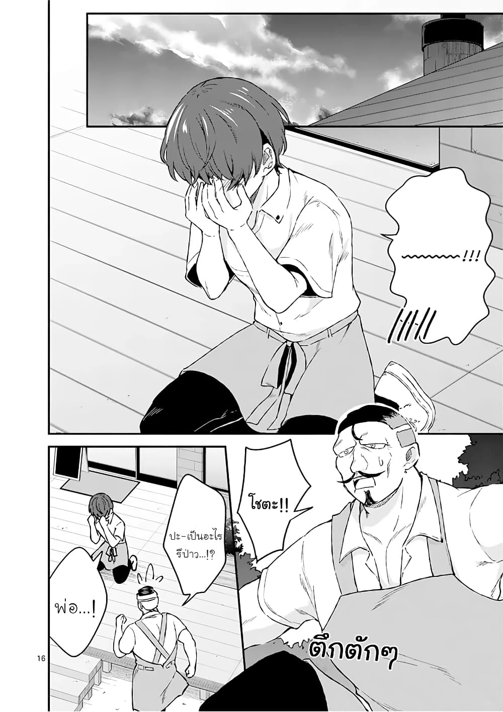 Shiotaiou no Sato-san ga Ore ni dake Amai เทพเกลือซาโต้ซังทําตัวหวานใส่แค่กับผม 2-2