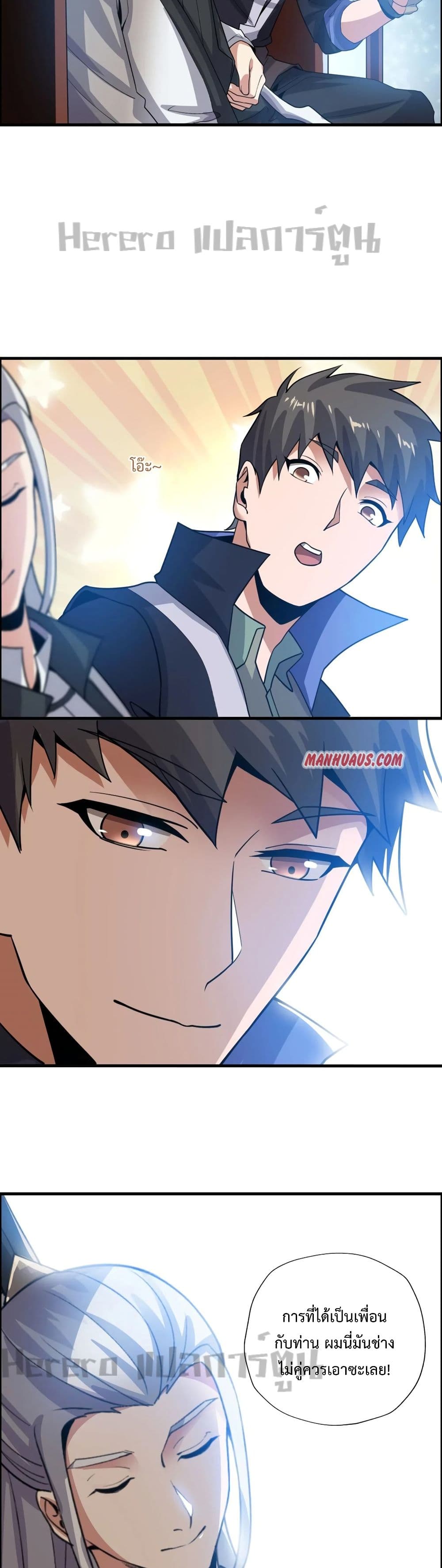 Super Warrior in Another World ทหารเซียนไปหาเมียที่ต่างโลก 174-174