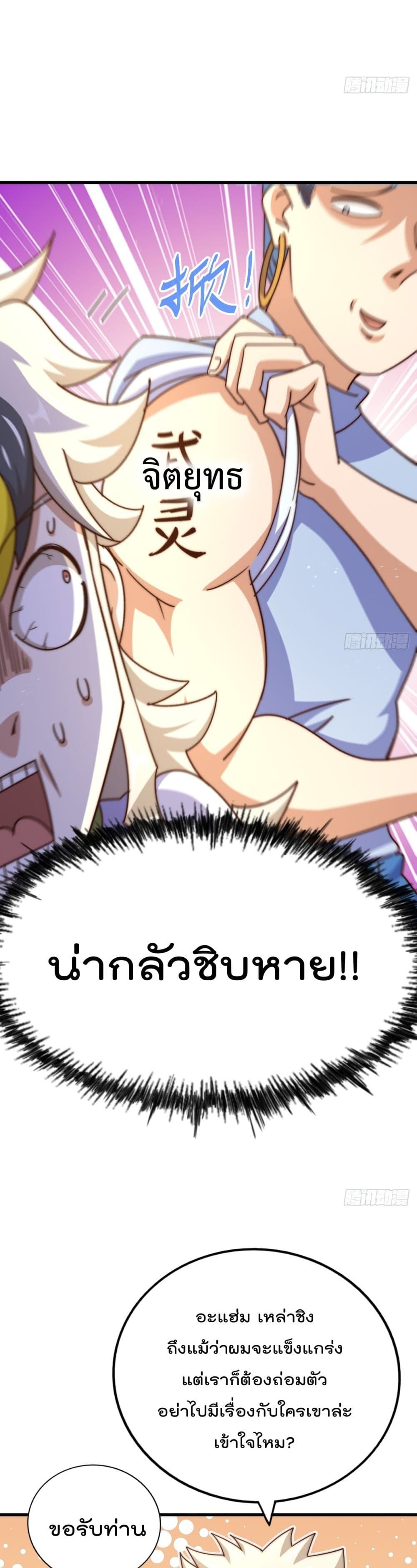 Who is your Daddy? ยอดยุทธ พ่อทุกสถาบัน 167-167