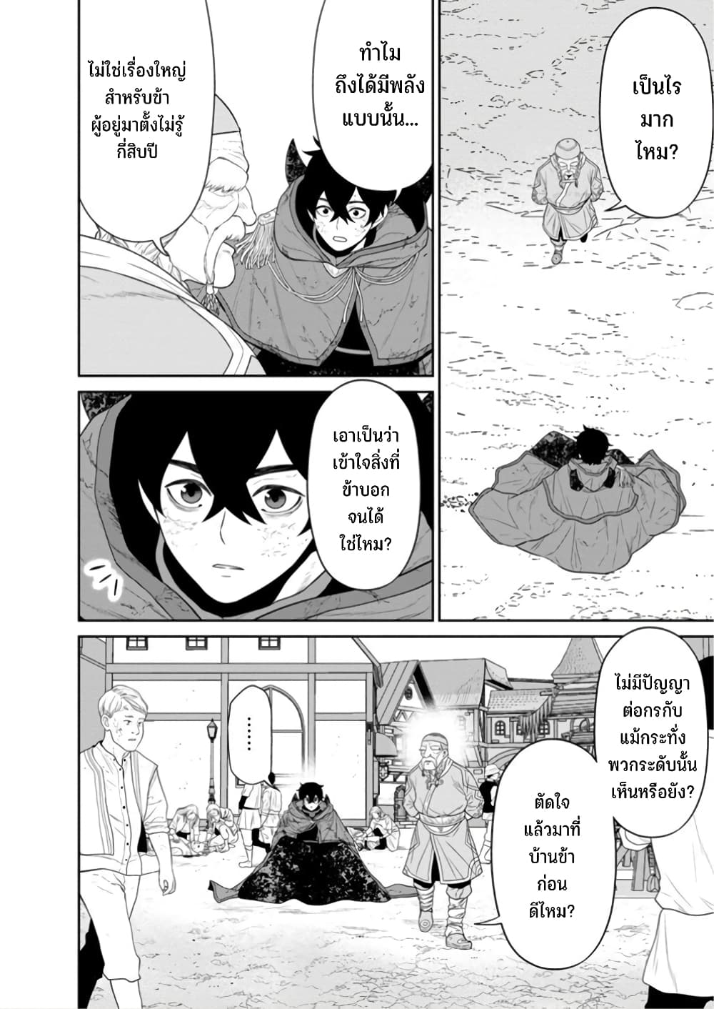 Maou-gun Saikyou no Majutsushi wa Ningen datta เมื่อมนุษย์ได้มาสร้างฮาเร็มในทัพจอมมาร 45-45
