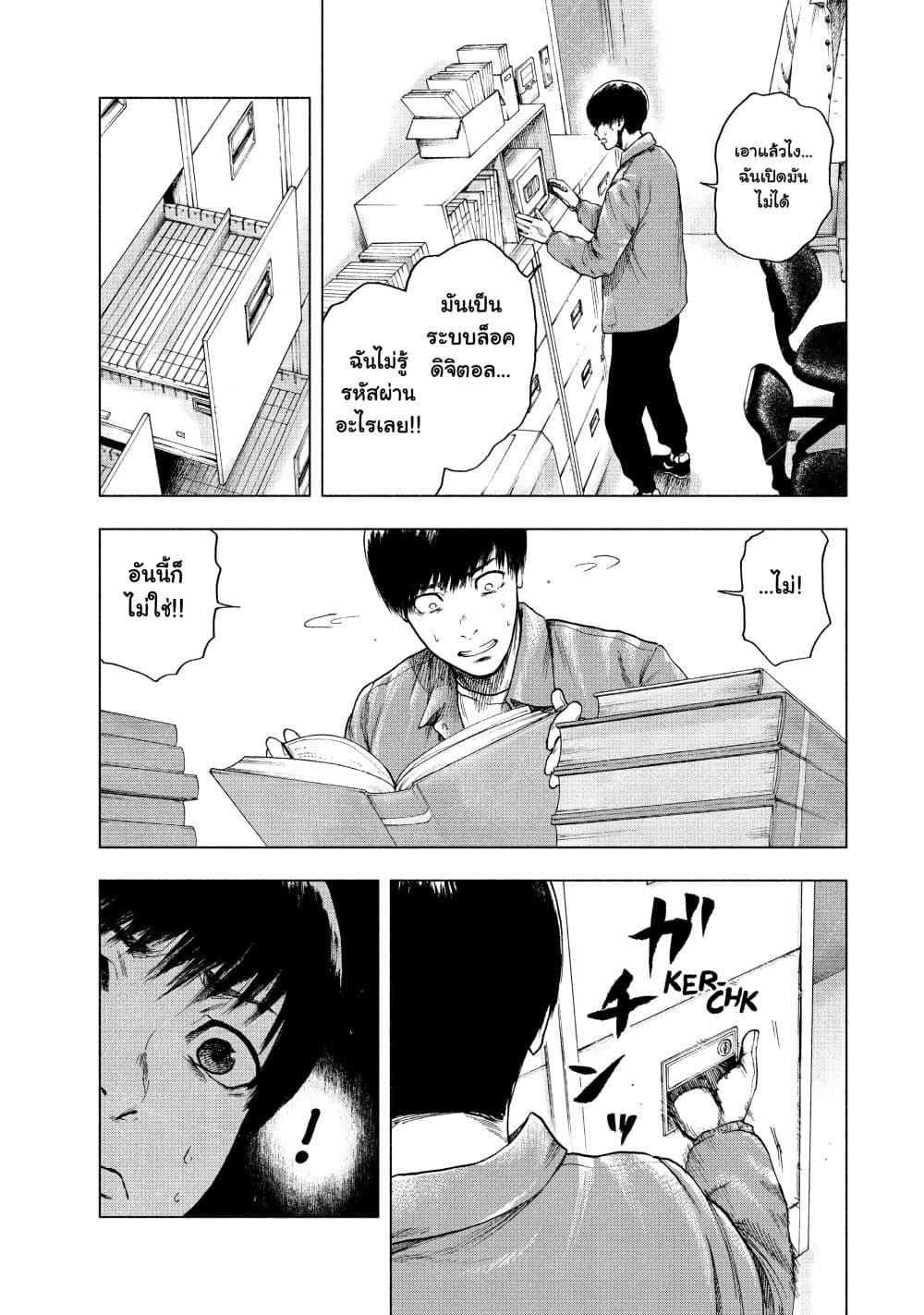 Shin'ai naru Boku e Satsui o Komete 12-12