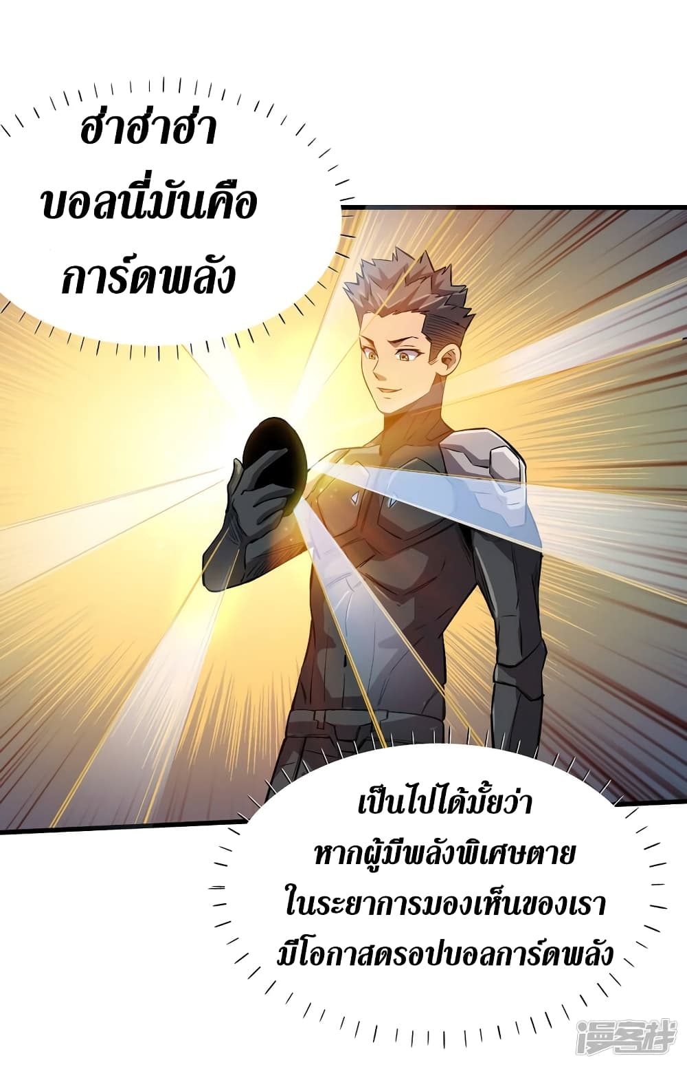 The Last Hero 67-67