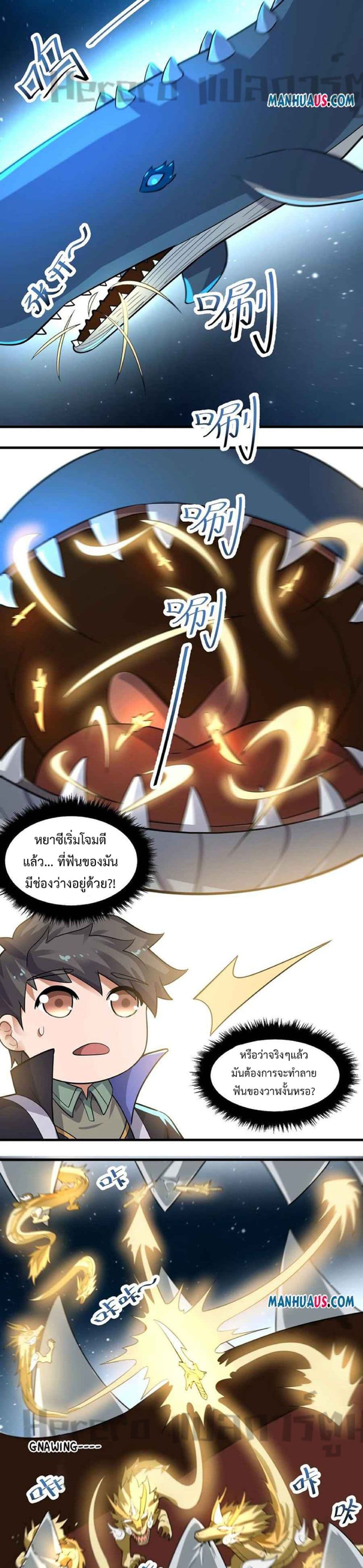 Super Warrior in Another World ทหารเซียนไปหาเมียที่ต่างโลก 229-229
