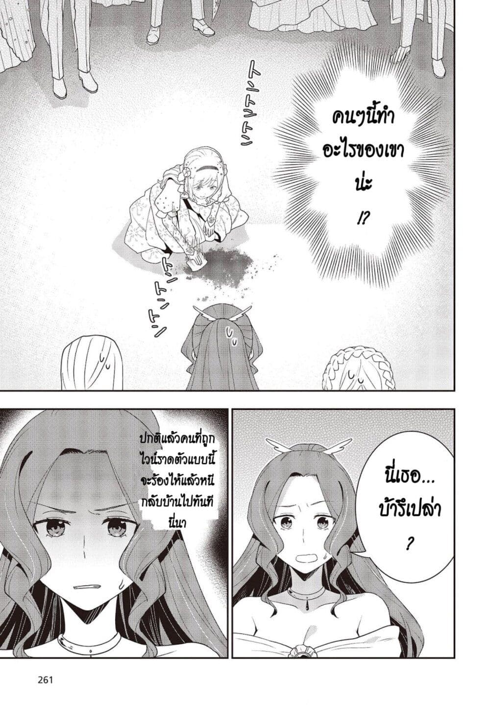 Tanaka Family Reincarnates ครอบครัวทานากะเกิดใหม่ค่า~ 21-21