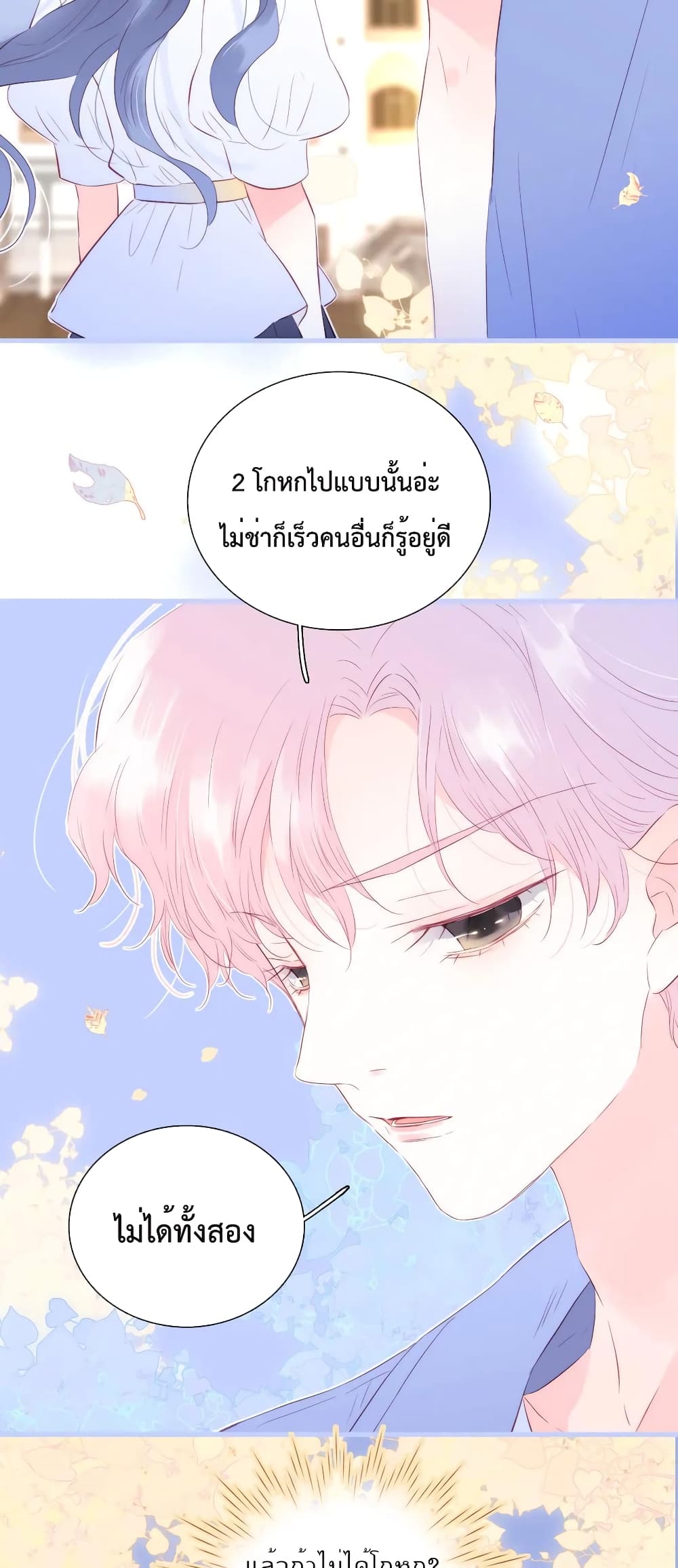 Hello, My Soul Mate 19-19
