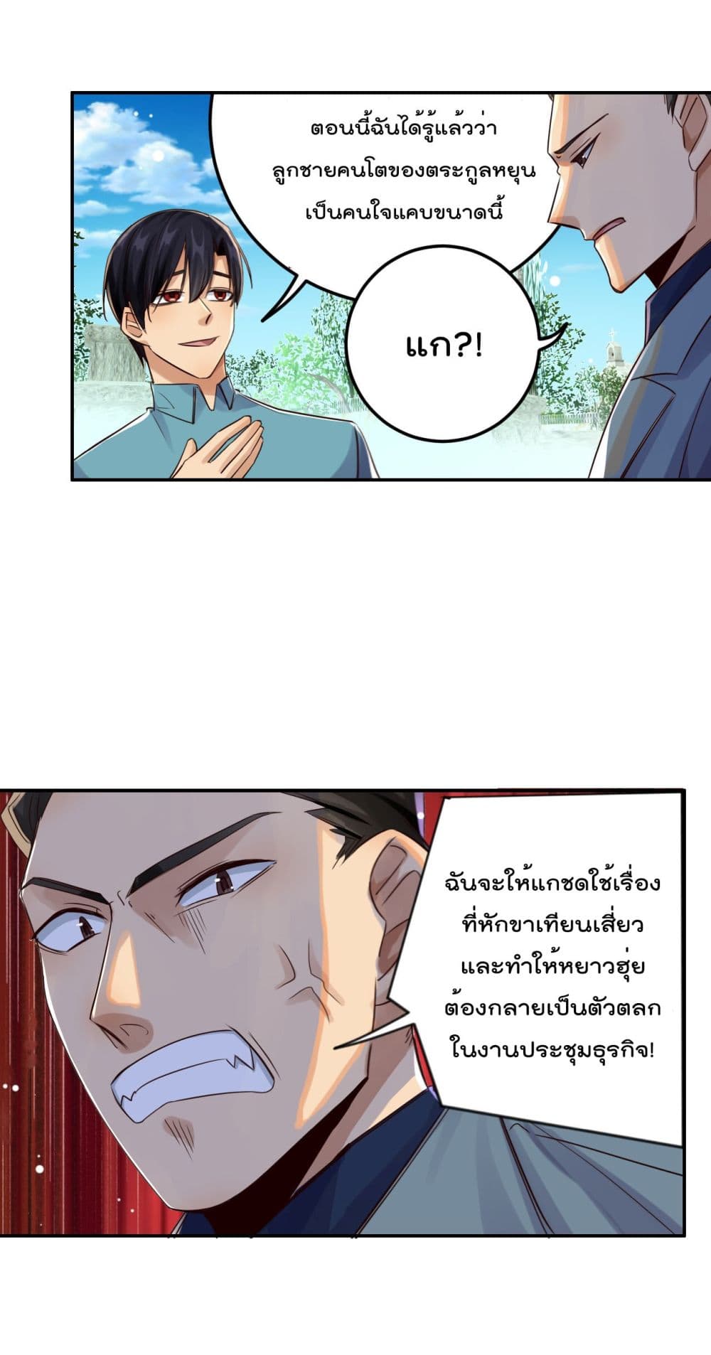 War of Ragnarok สงครามเทพ 24-24