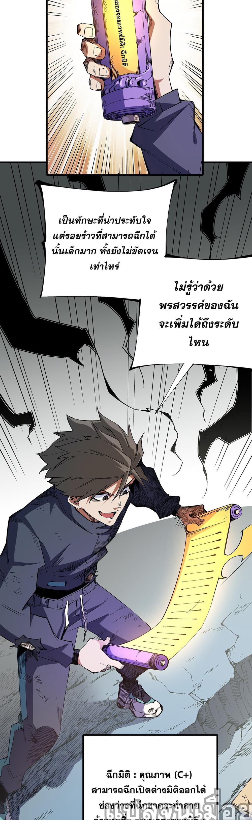 Job Changing for the Entire Population: The Jobless Me Will Terminate the Gods ฉันคือผู้เล่นไร้อาชีพที่สังหารเหล่าเทพ 44-44
