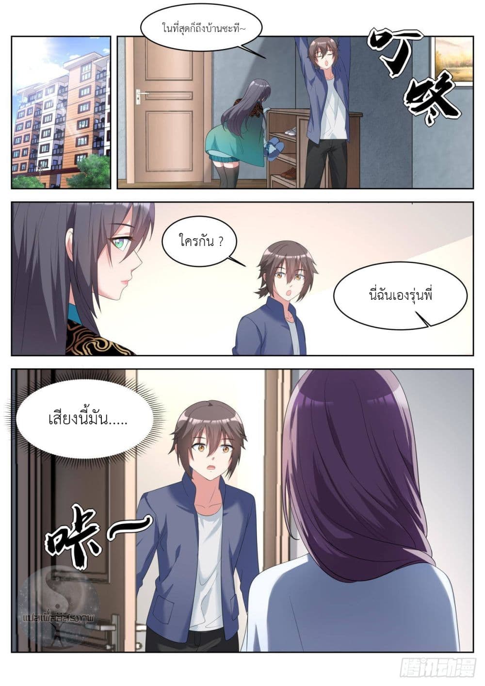 Miss, Something's Wrong With You สาวน้อยคุณคิดผิดแล้ว 30-30