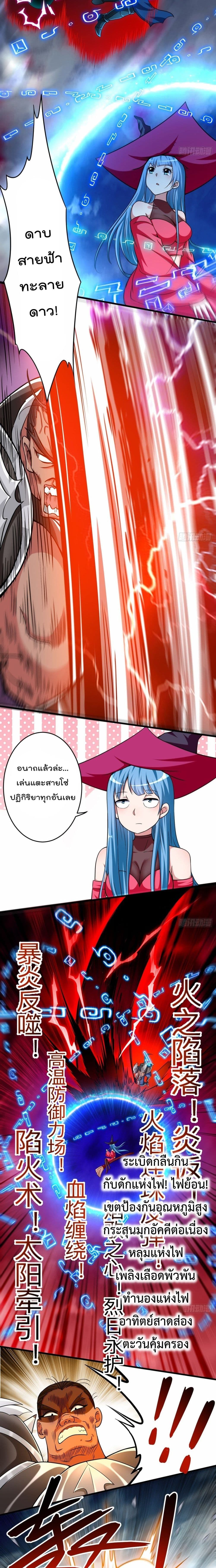 My Disciples Harem is Immortal ฮาเร็มศิษย์สาวสุดแกร่งนี้ของผมนะค้าบ 137-137