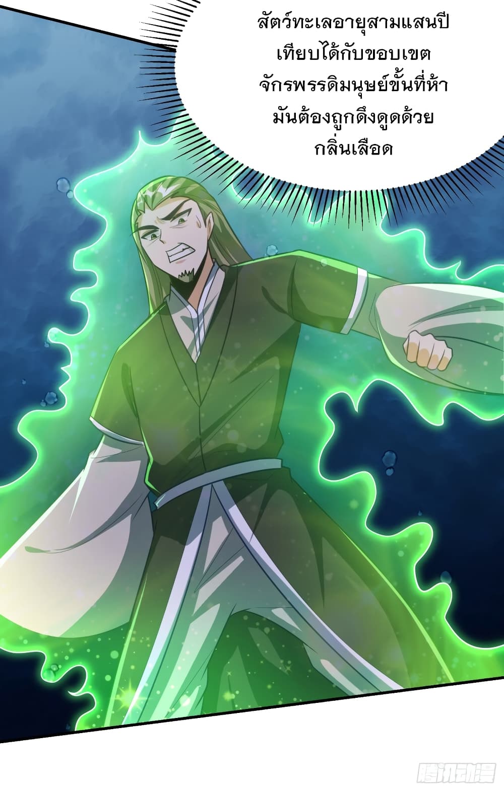 Rise of The Demon King รุ่งอรุณแห่งราชาปีศาจ 219-219