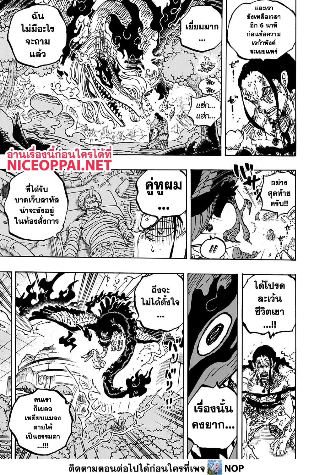 One Piece 1111-โล่พระอาทิตย์