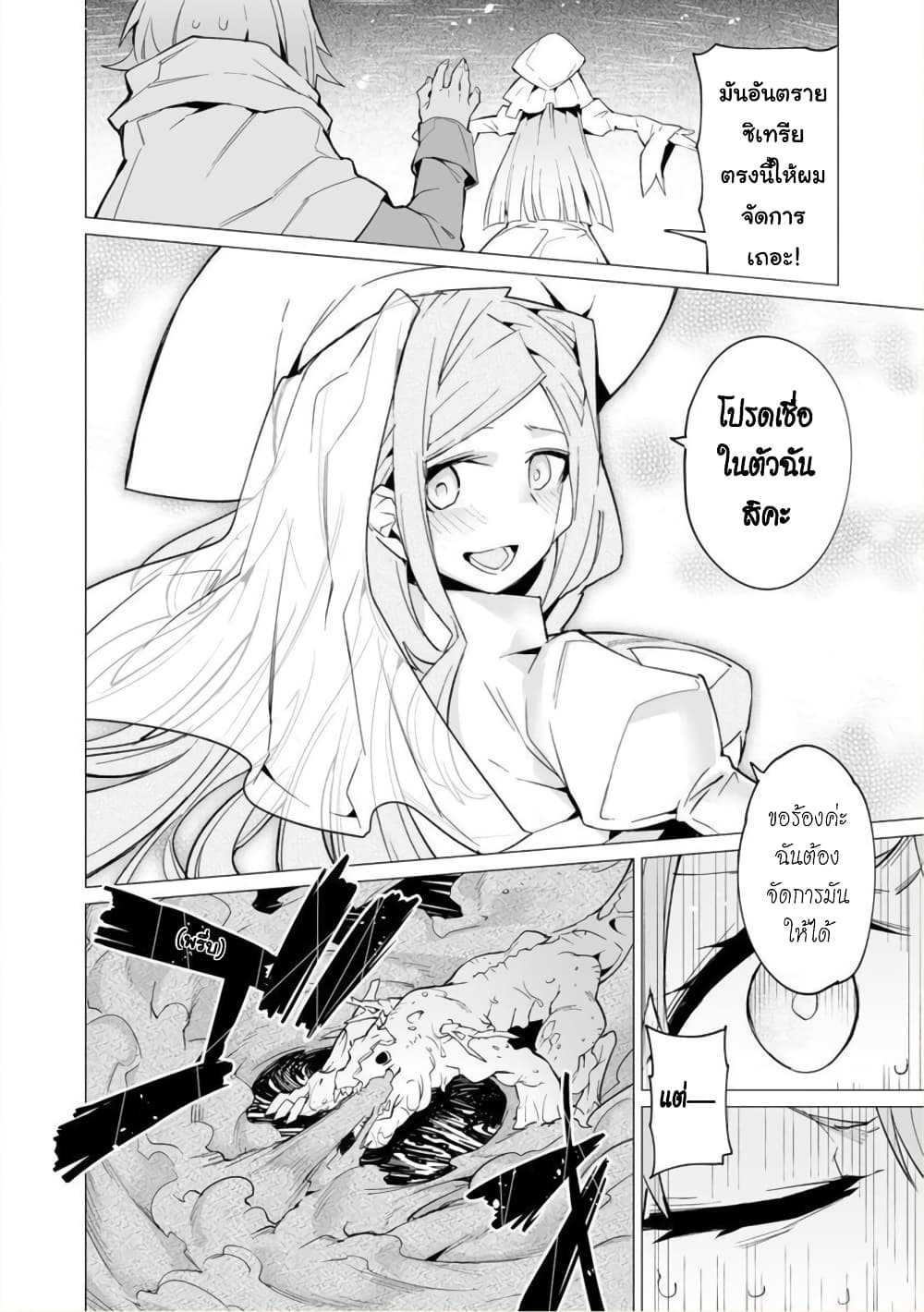 Saikyou no Chikara wo Te ni Ireta Kawari ni Onna ni Narimashita 5-5