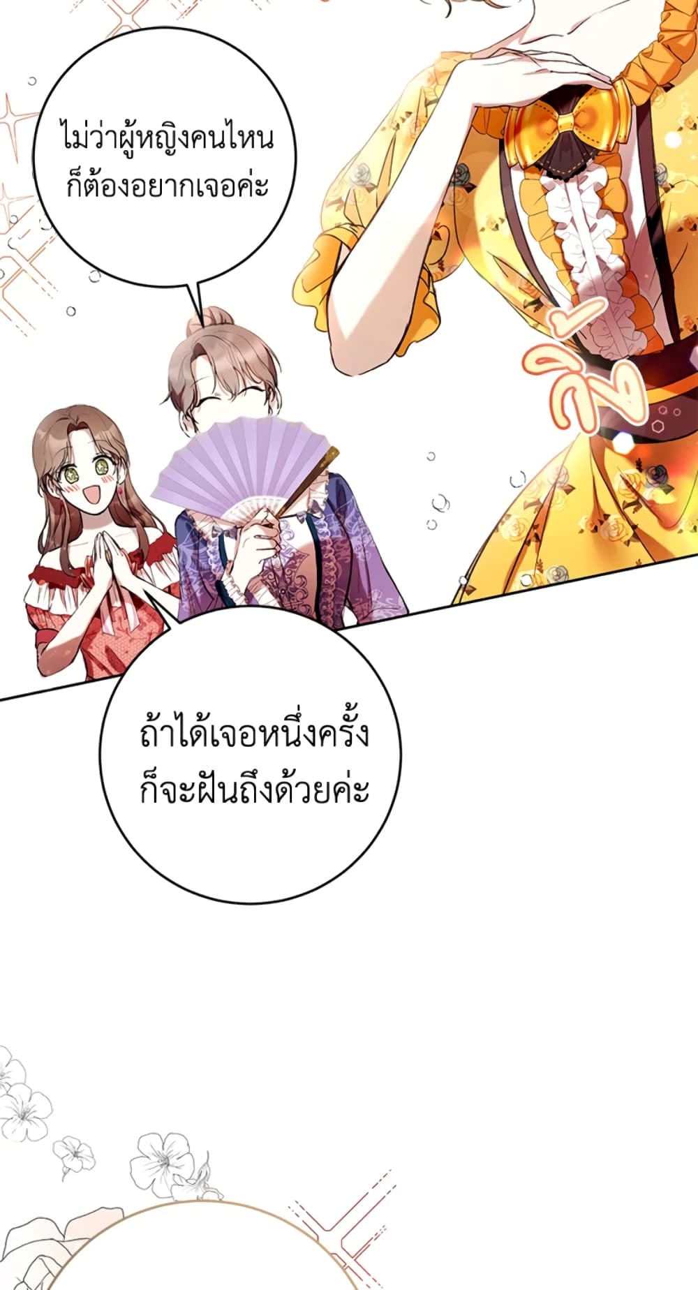 What’s Wrong With Being the Villainess 14-14