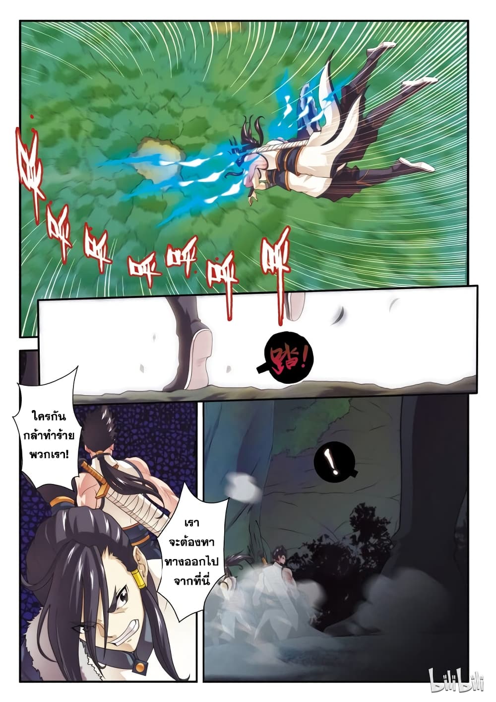 The Mythical Realm 106-106