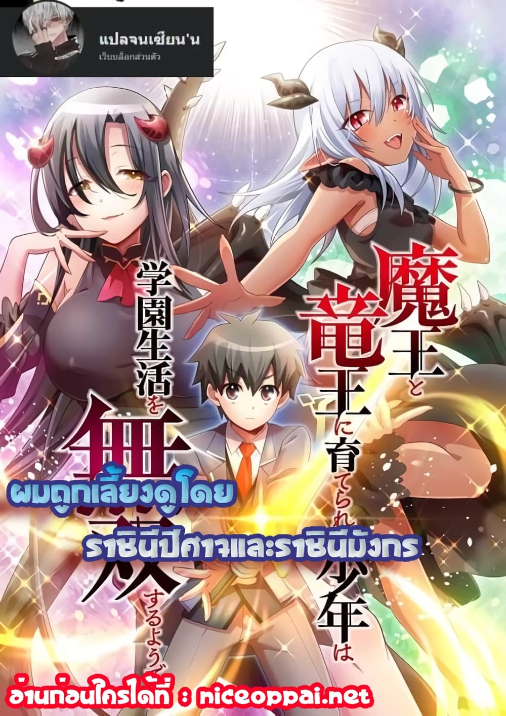 The Boy raised by The Demon Queen and The Dragon Queen has no rival 1-1