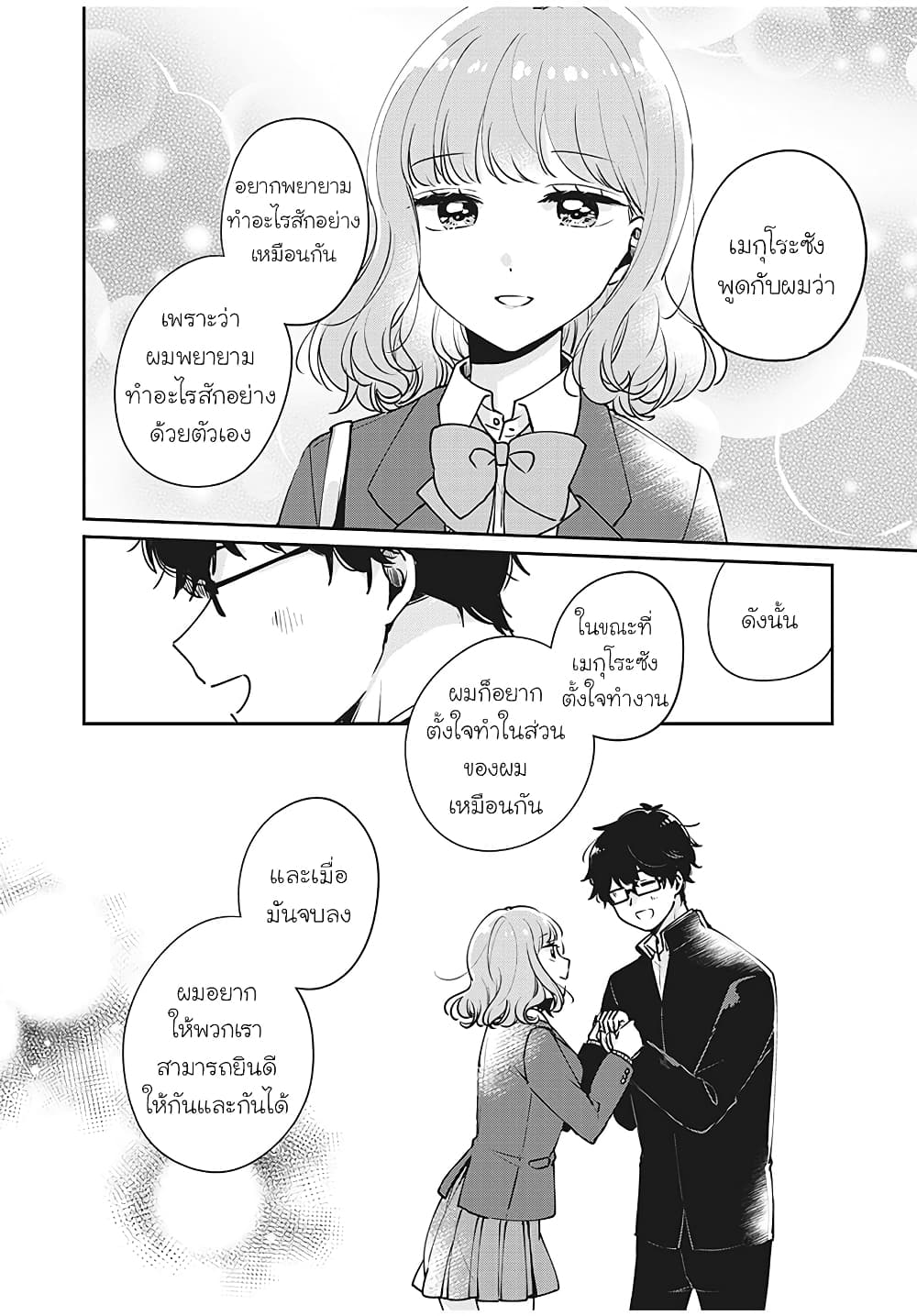 Meguro-san wa hajimete janai 33-33