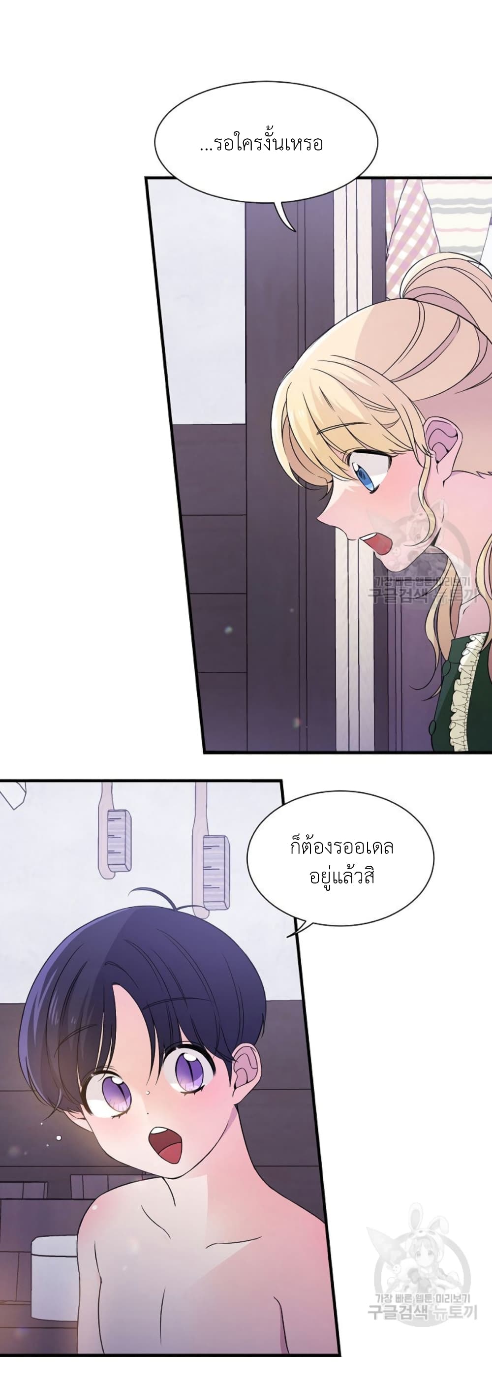 Raising a Dragon Prince 18-18