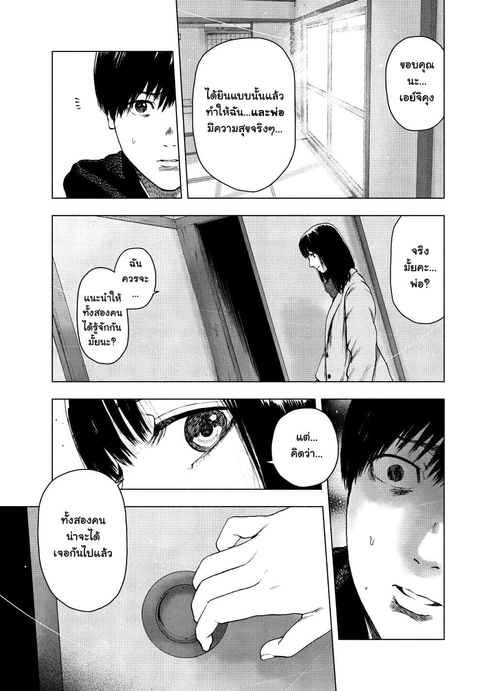 Shin'ai naru Boku e Satsui o Komete 34-34