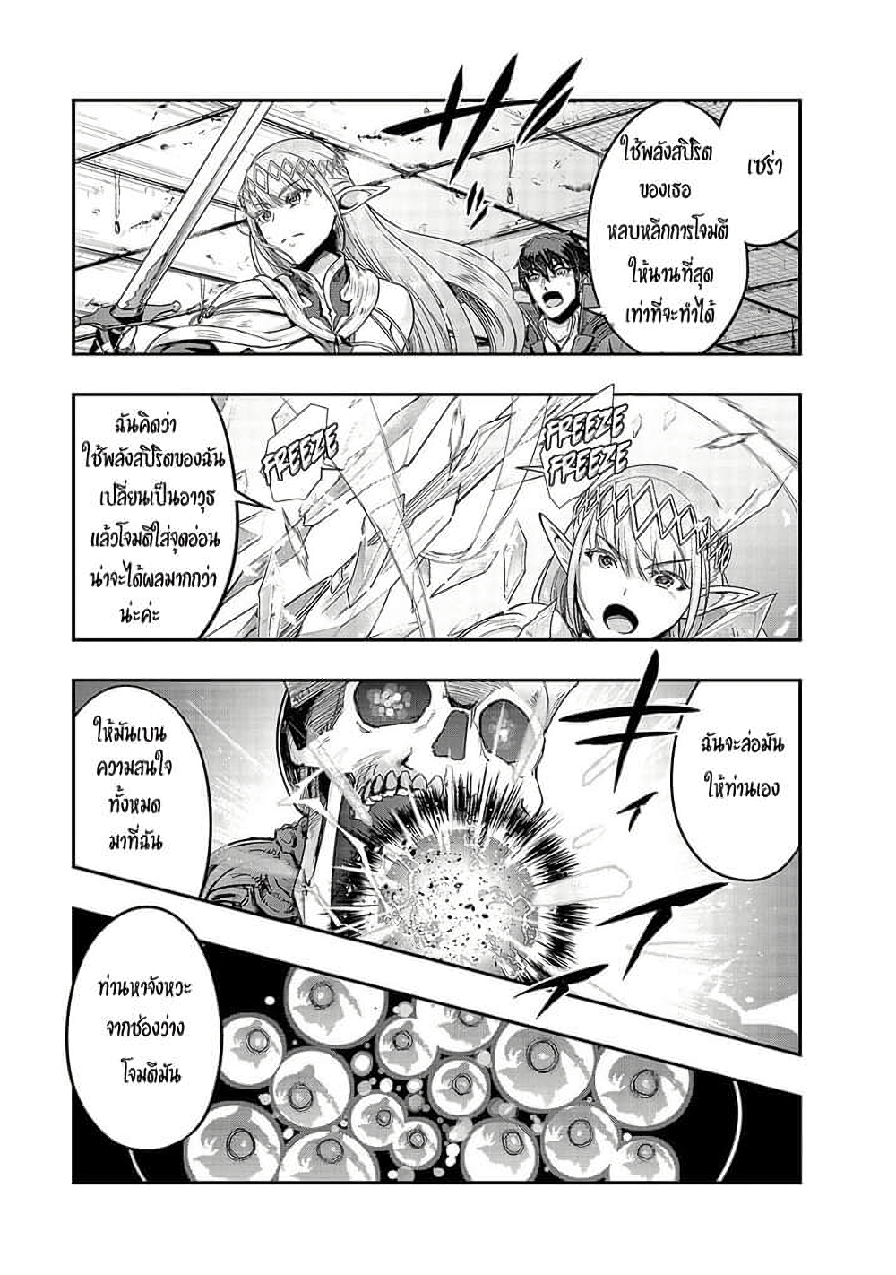 Hazure Waku no Joutai Ijou Skill de Saikyou ni Natta Ore ga Subete wo Juurin Suru made 13-13