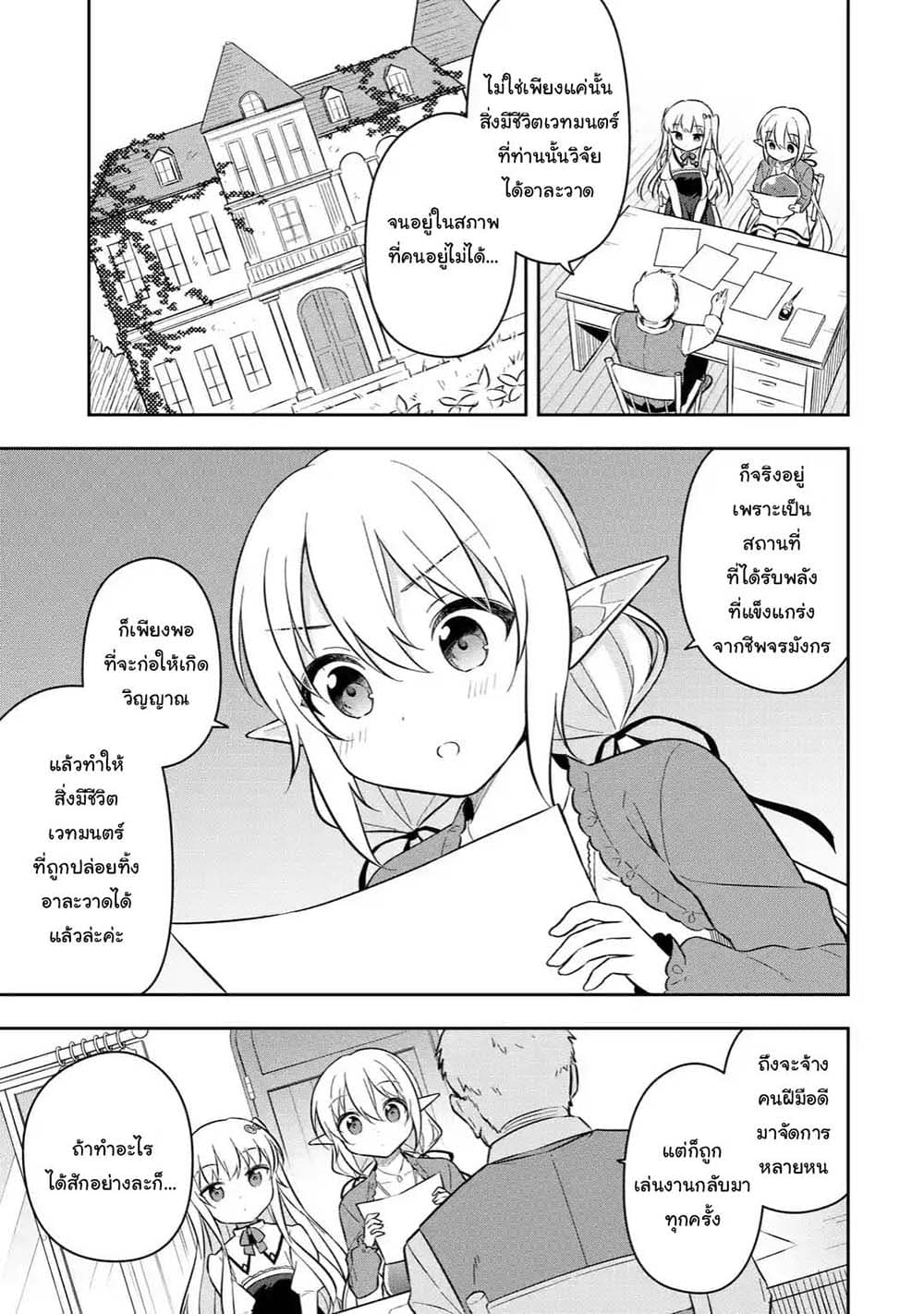 Slime Tensei. Daikenja ga Youjo Elf ni Dakishimeraretemasu 11.1-11.1