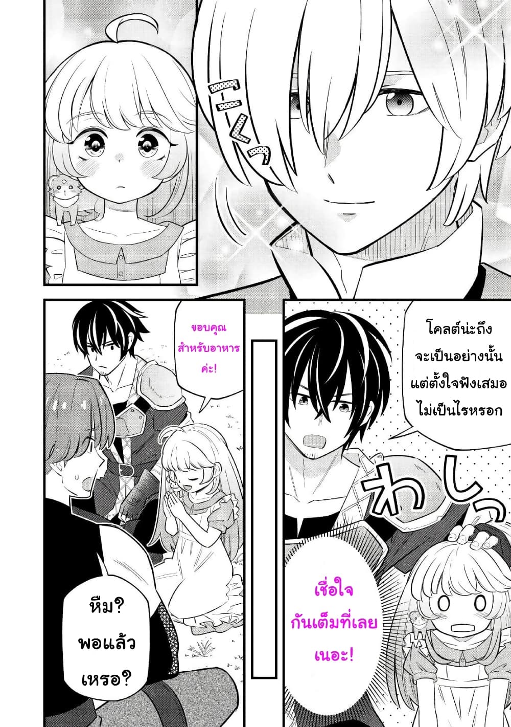 Tensei Youjo wa Owabi Cheat de Isekai Going My Way สาวน้อยเกิดใหม่ โกอิ้งมายเวย์ที่ต่างโลก ด้วยการขอโทษเป็นพลังโกง 7-7