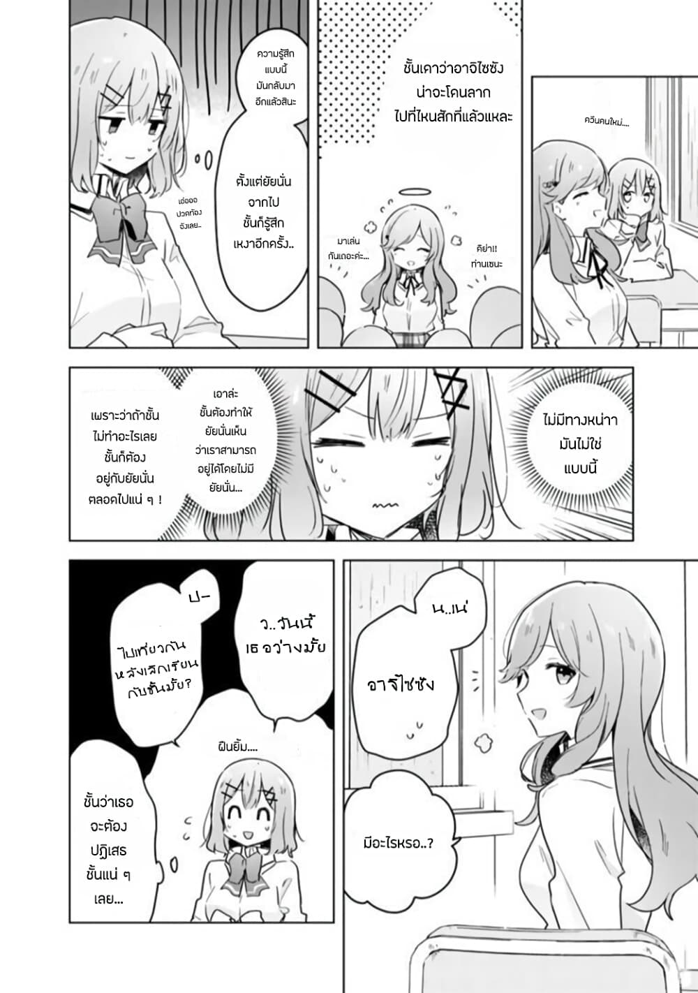 Watashi ga Koibito ni Nareru Wake Naijan, Muri Muri! (Muri Janakatta!?) 11-11