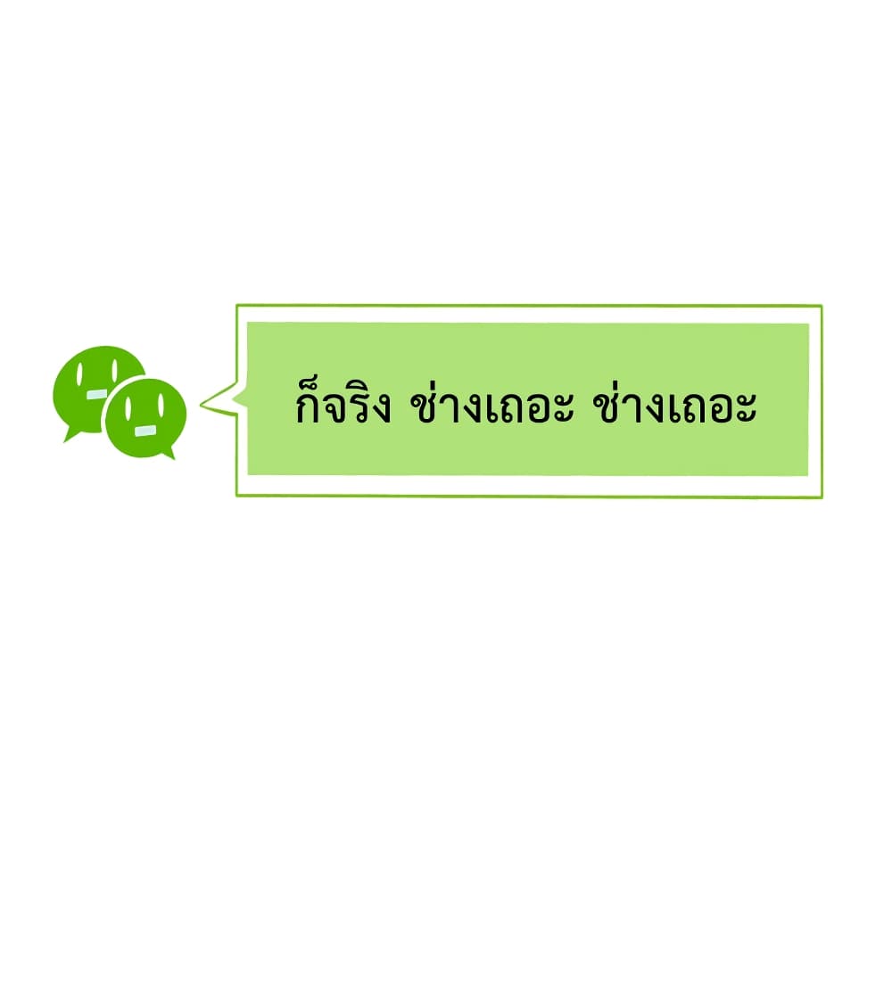 The Cultivators Chat Group in The City กลุ่มแชทเซียนสุดเกรียนแห่งนคร 40-40