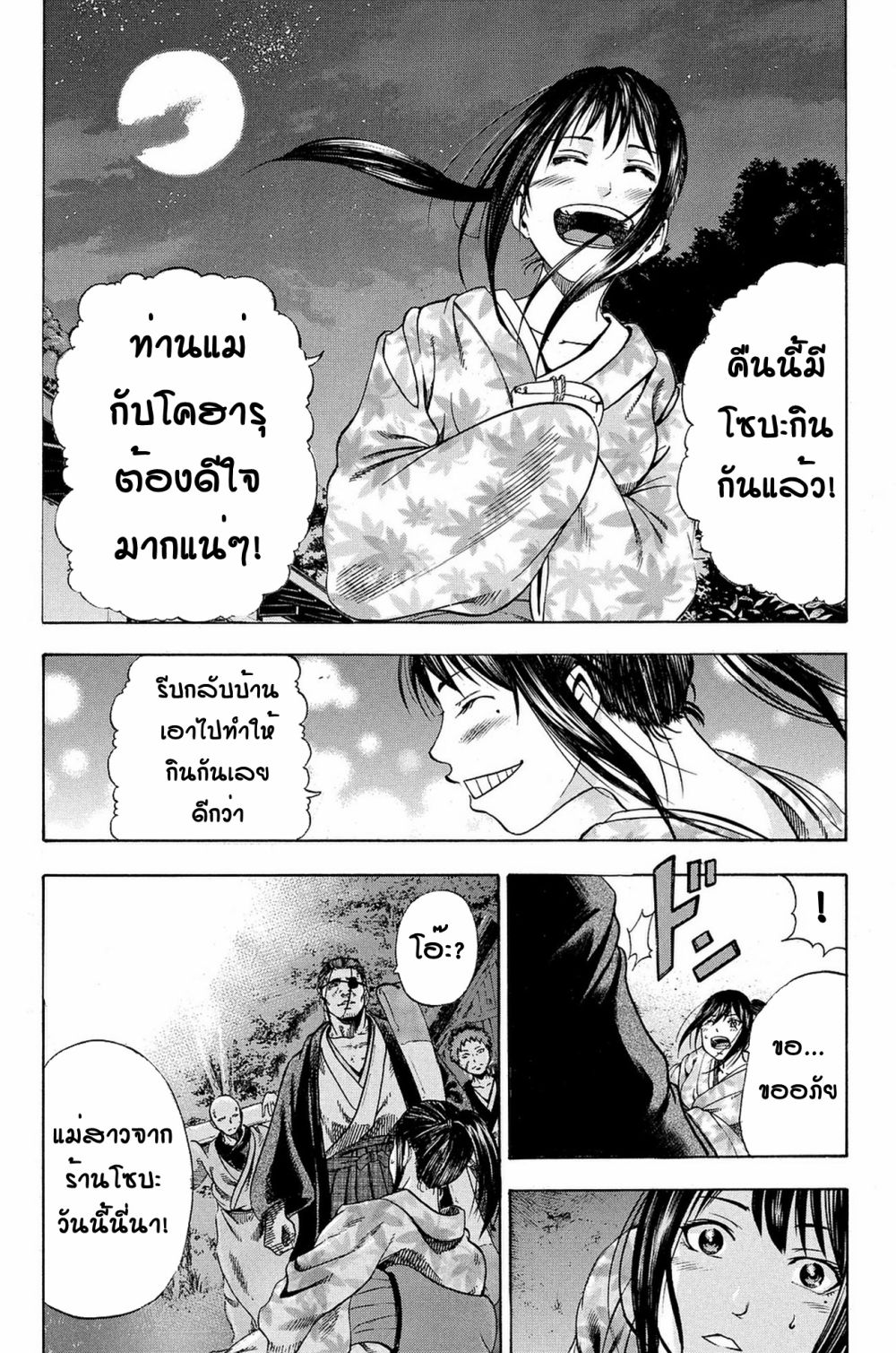 Yukikaze - Meiji Ishu Kakutouden 1-1