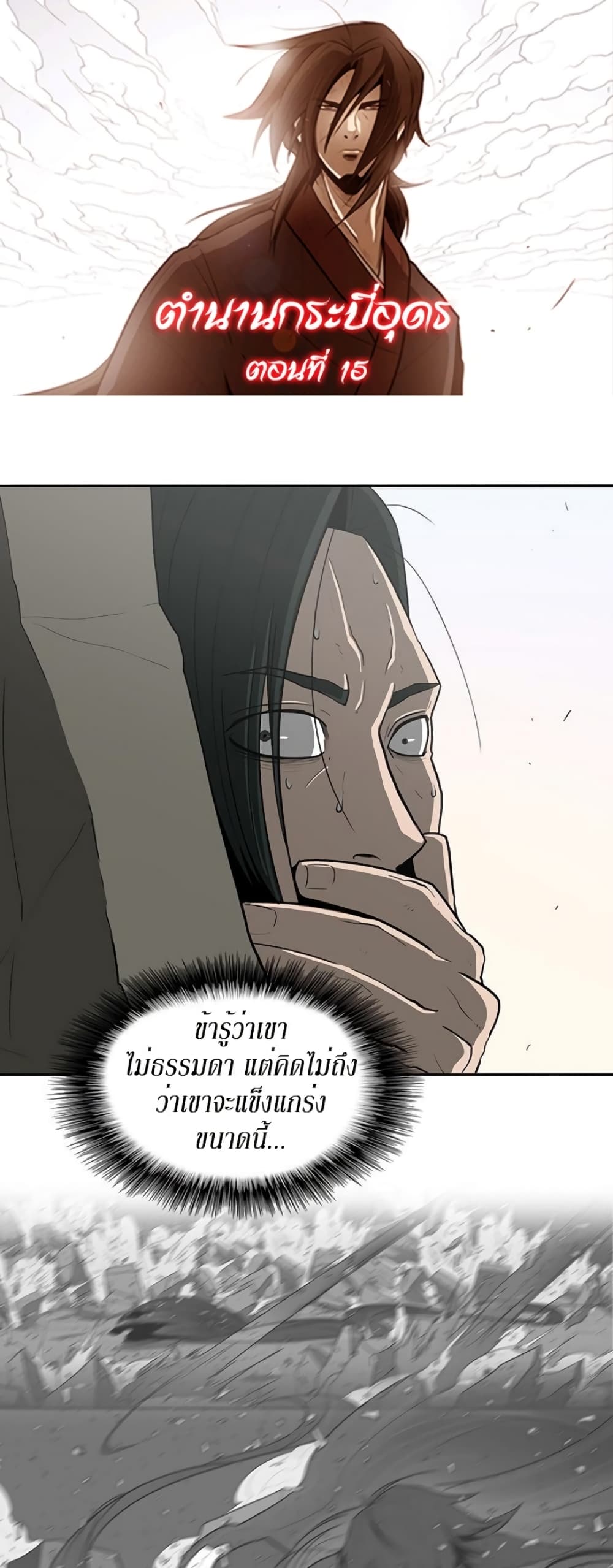 Legend of the Northern Blade 15-15