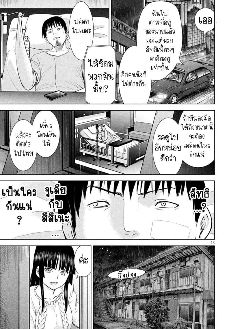 Satanophany 223-ทงจิรุ (ซุปมิโสะหมู)