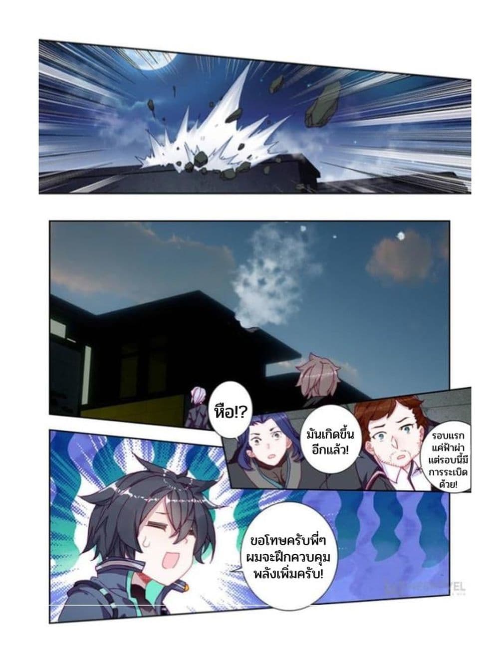 Swallowed Star ศึกล้างดวงดาว 78-83-78-83