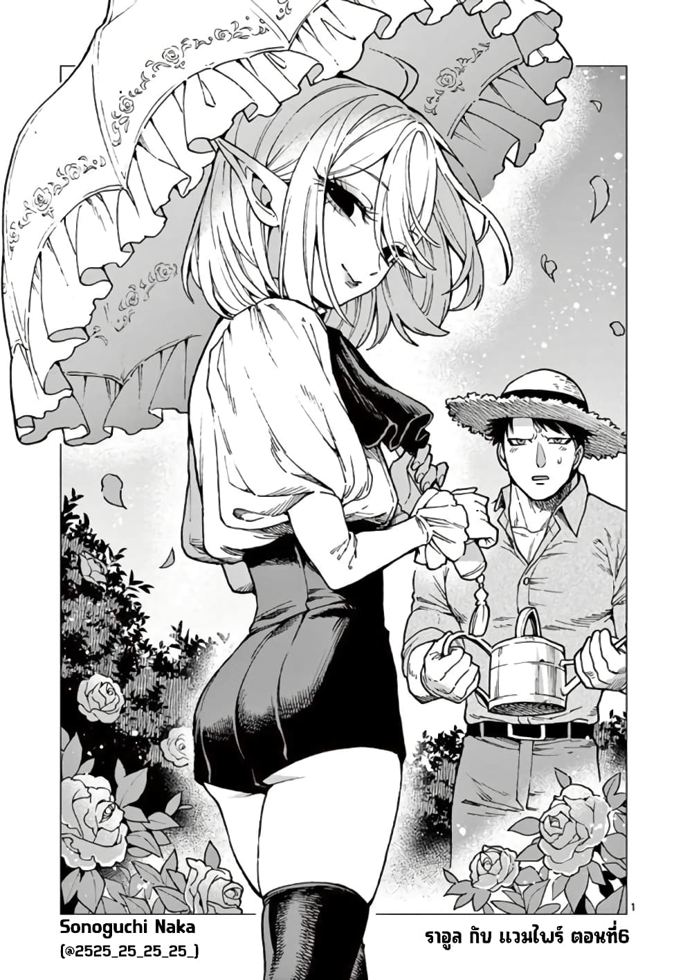 RAUL to Kyuuketsuki 6-6
