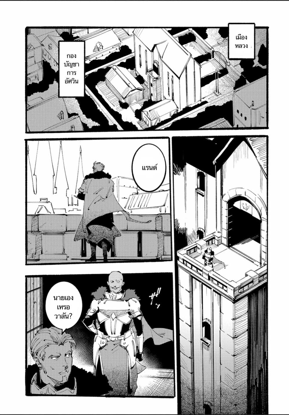 Slave of Black Knight 8-8