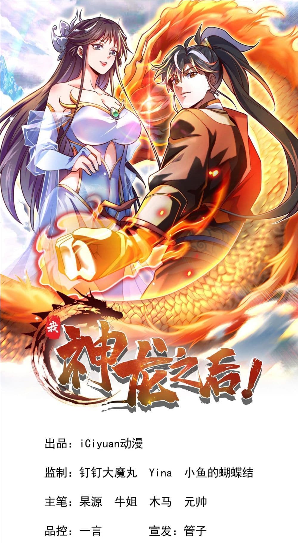 I am the Dragon Emperor 6-6