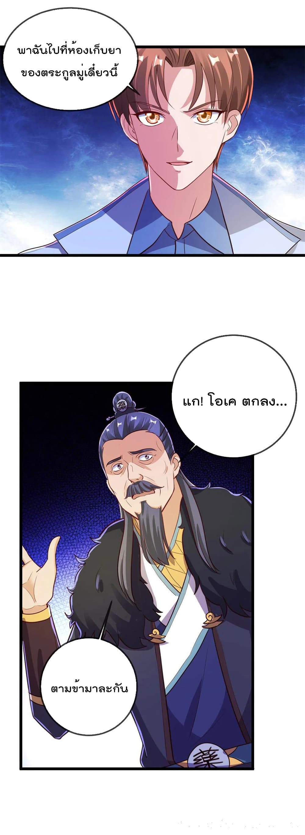 Rebirth Earth Immortal Venerable การหวนคืนของเซียนสวรรค์ 136-136