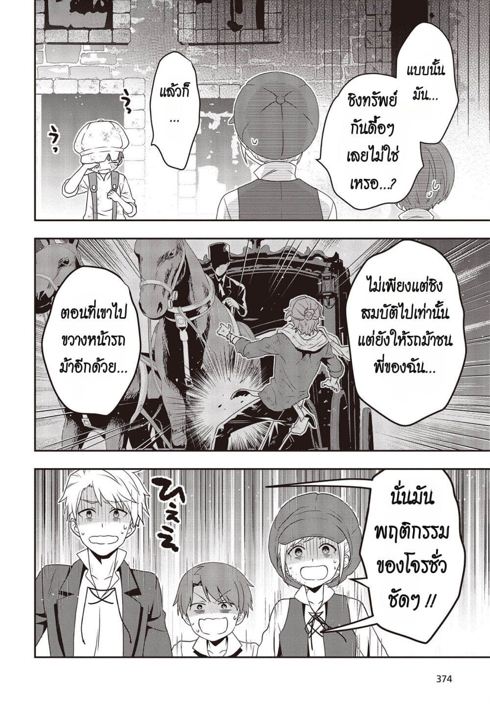 Tanaka Family Reincarnates ครอบครัวทานากะเกิดใหม่ค่า~ 34-34