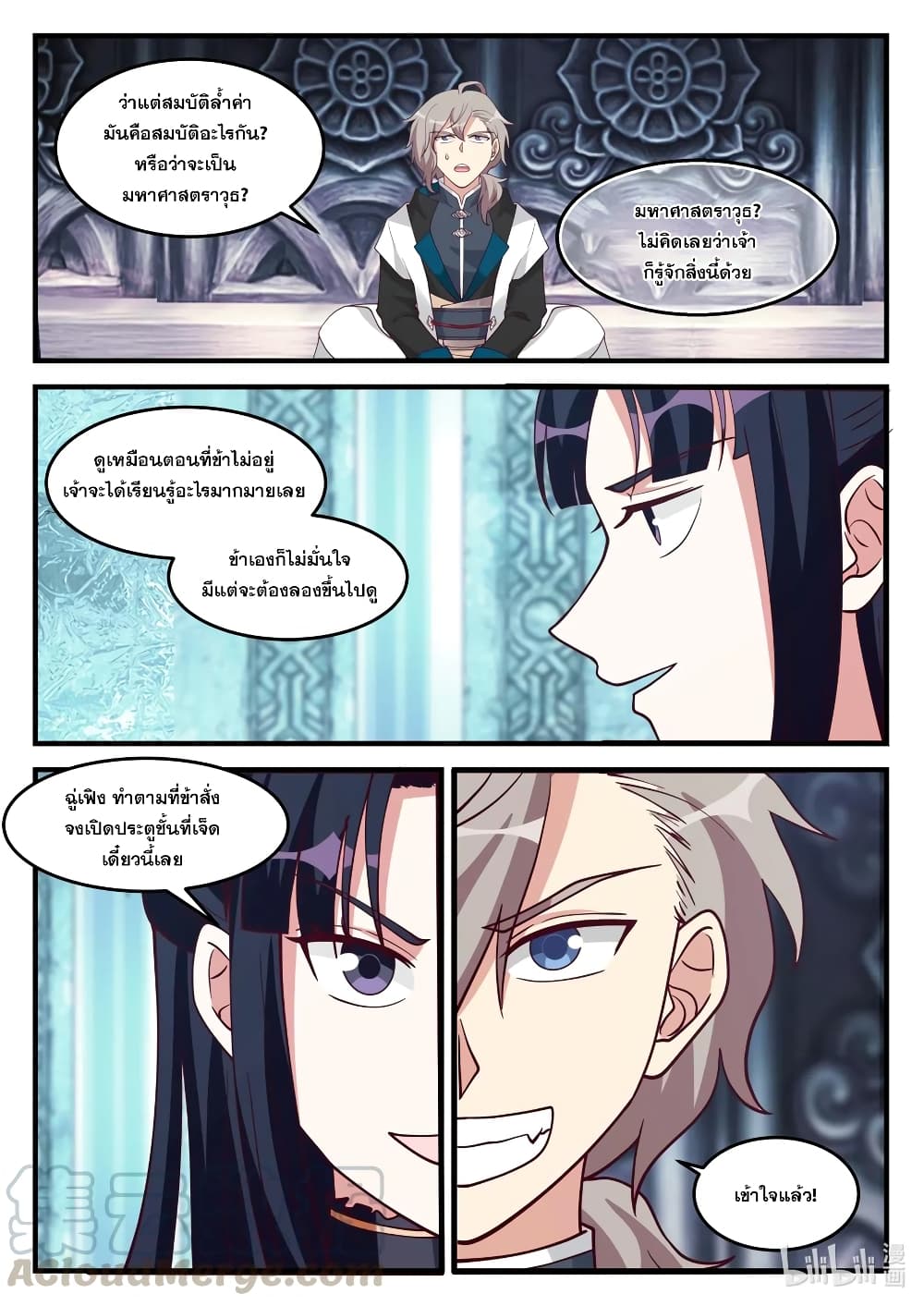 Martial God Asura 171-ต้านต้านฟื้นคืนชีพ