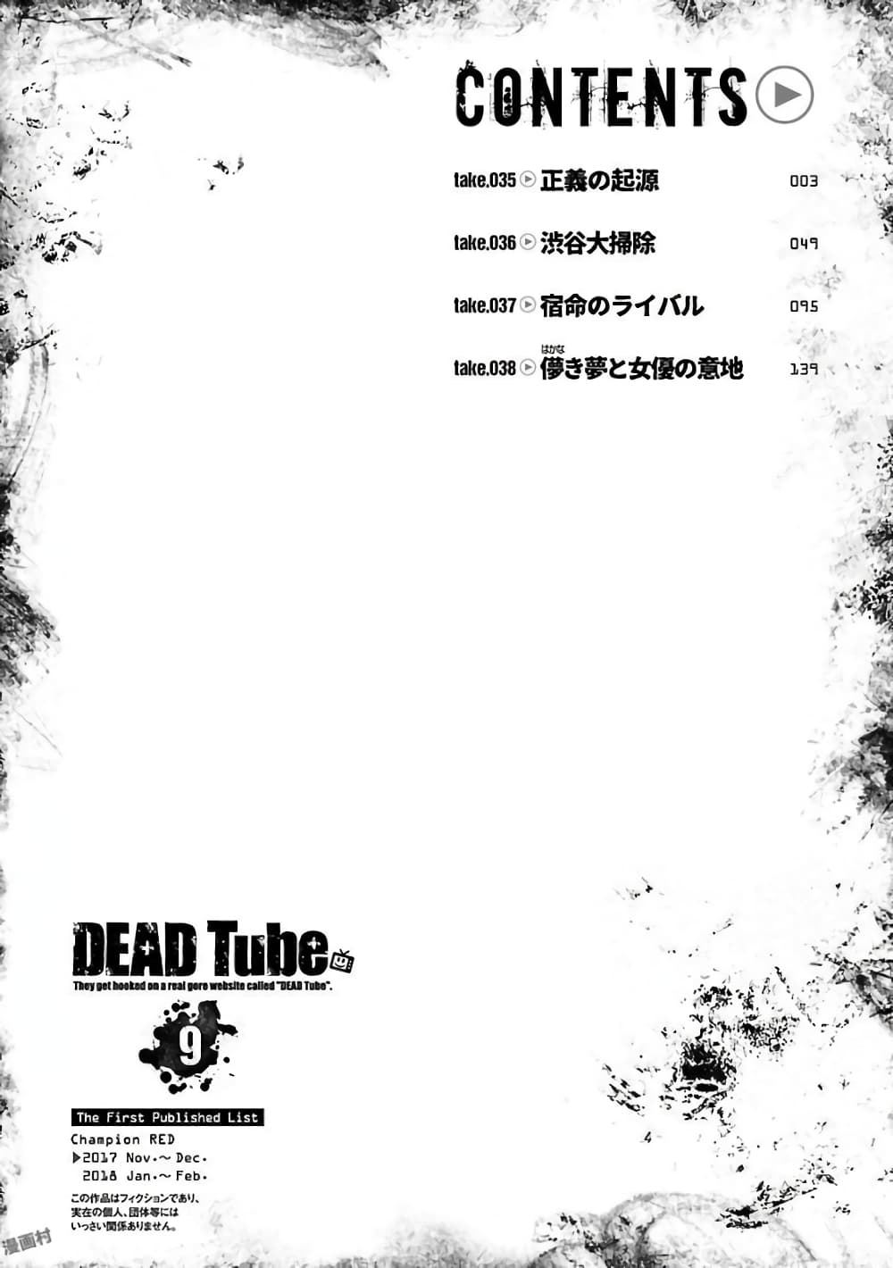 Dead Tube 35-35