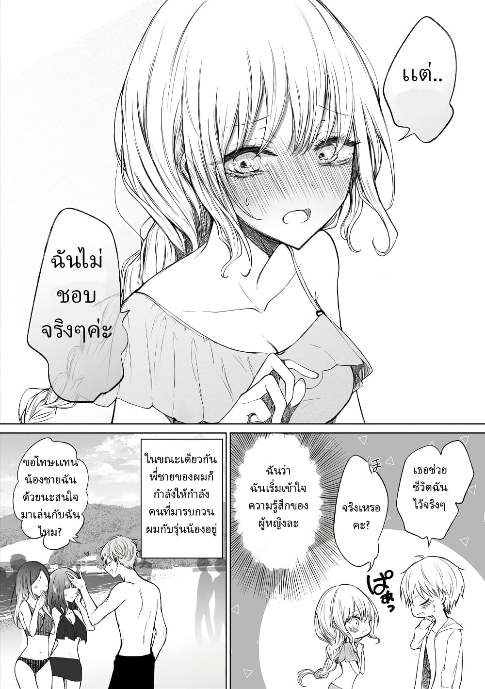 Ichizu de Bitch na Kouhai 43-43