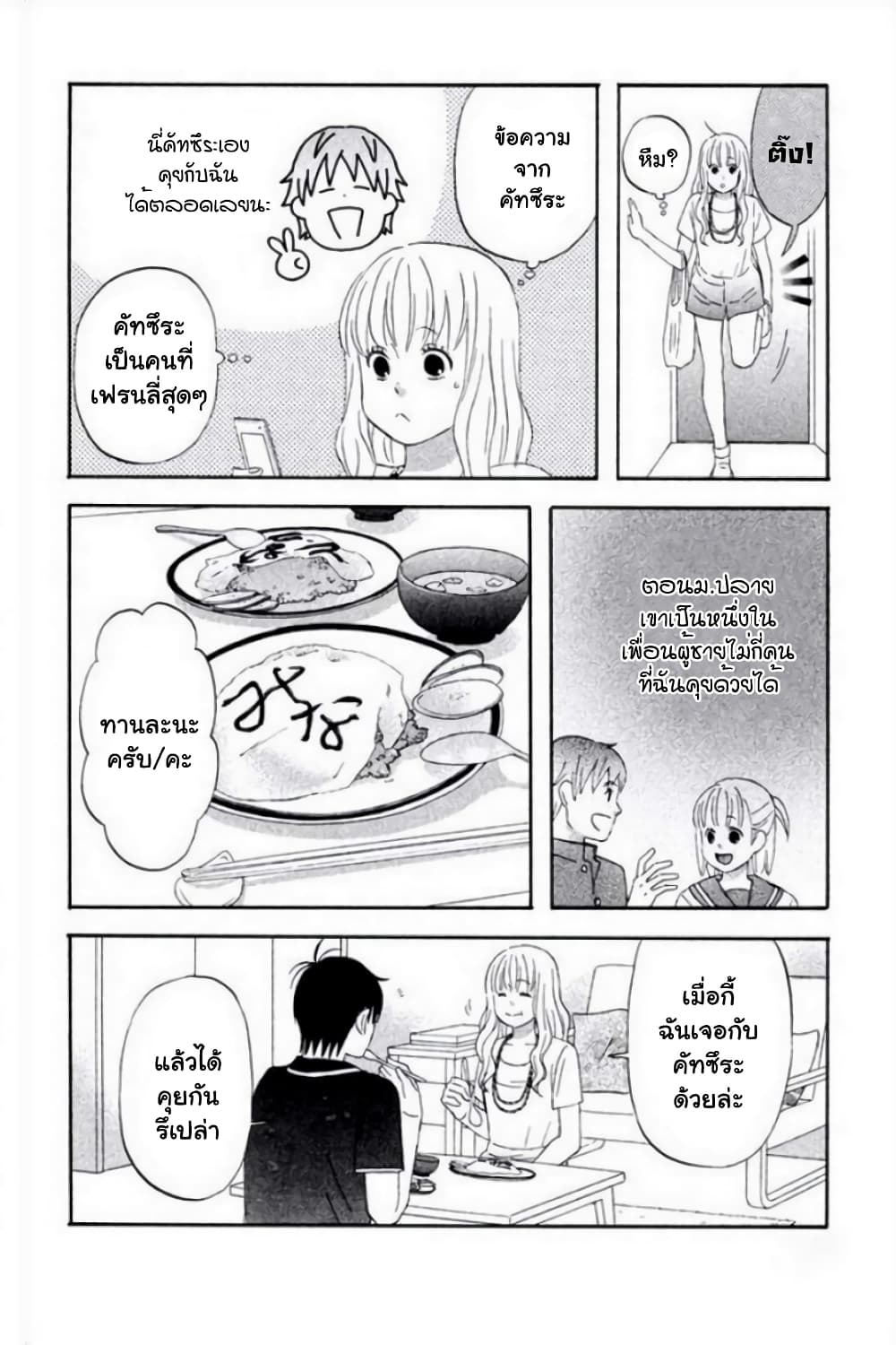 Liar x Liar 21-ซอสมะเขือเทศบนข้าวห่อไข่