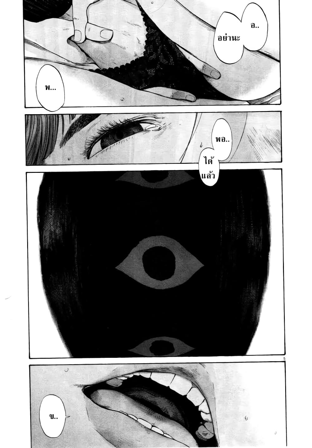 Oyasumi Punpun ชีวิตวุ่นวายของนายหัวนก 104-104