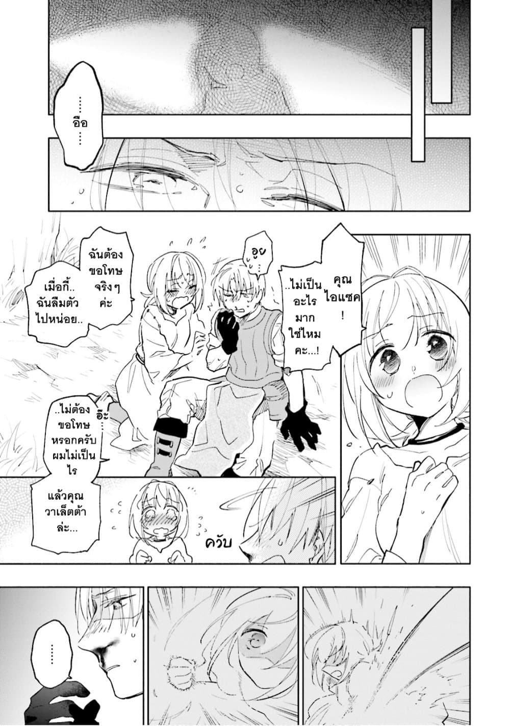 Takarakuji de 40-oku Atattandakedo Isekai ni Ijuu Suru ถูกหวย 4 พันล้านเลยเอาไปเปย์สาวในต่างโลก 20-การเตรียมใจของวาเล็ตต้า