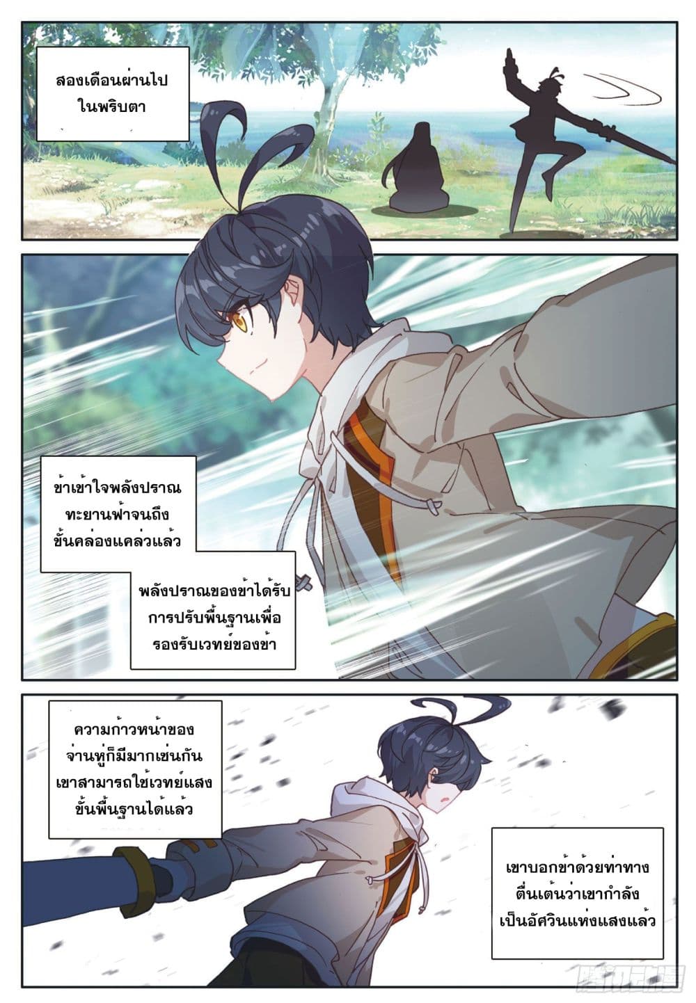 The Child of Light บุตรแห่งแสง 29-29